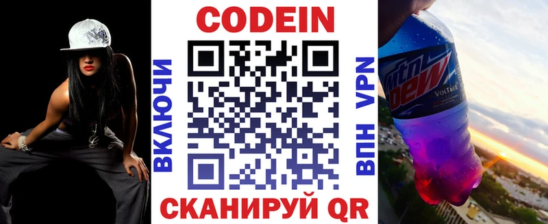 Codein Purple Drank Славгород