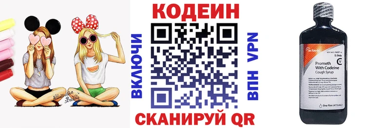 Кодеин Purple Drank  Славгород 